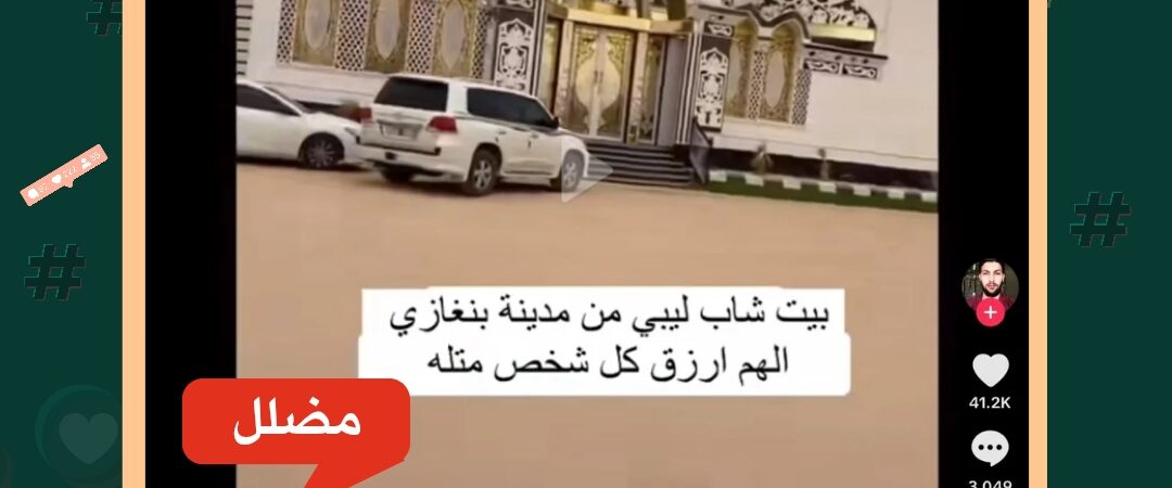 المنزل الفاخر على شكل قلعة يعود لشاب سعودي وليس لشاب ليبي.