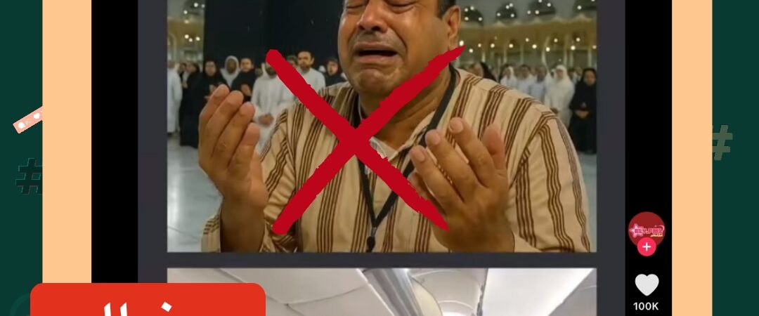 قصة الحاج الليبي عامر… من “فاتته الطائرة” إلى شائعة وفاته!