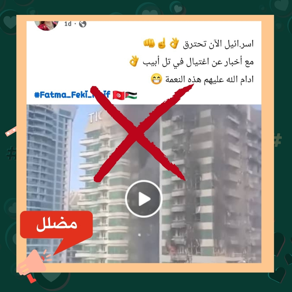 “إيران تطلق صاروخًا يصيب برجًا في إسرائيل ويشعل النيران فيه”