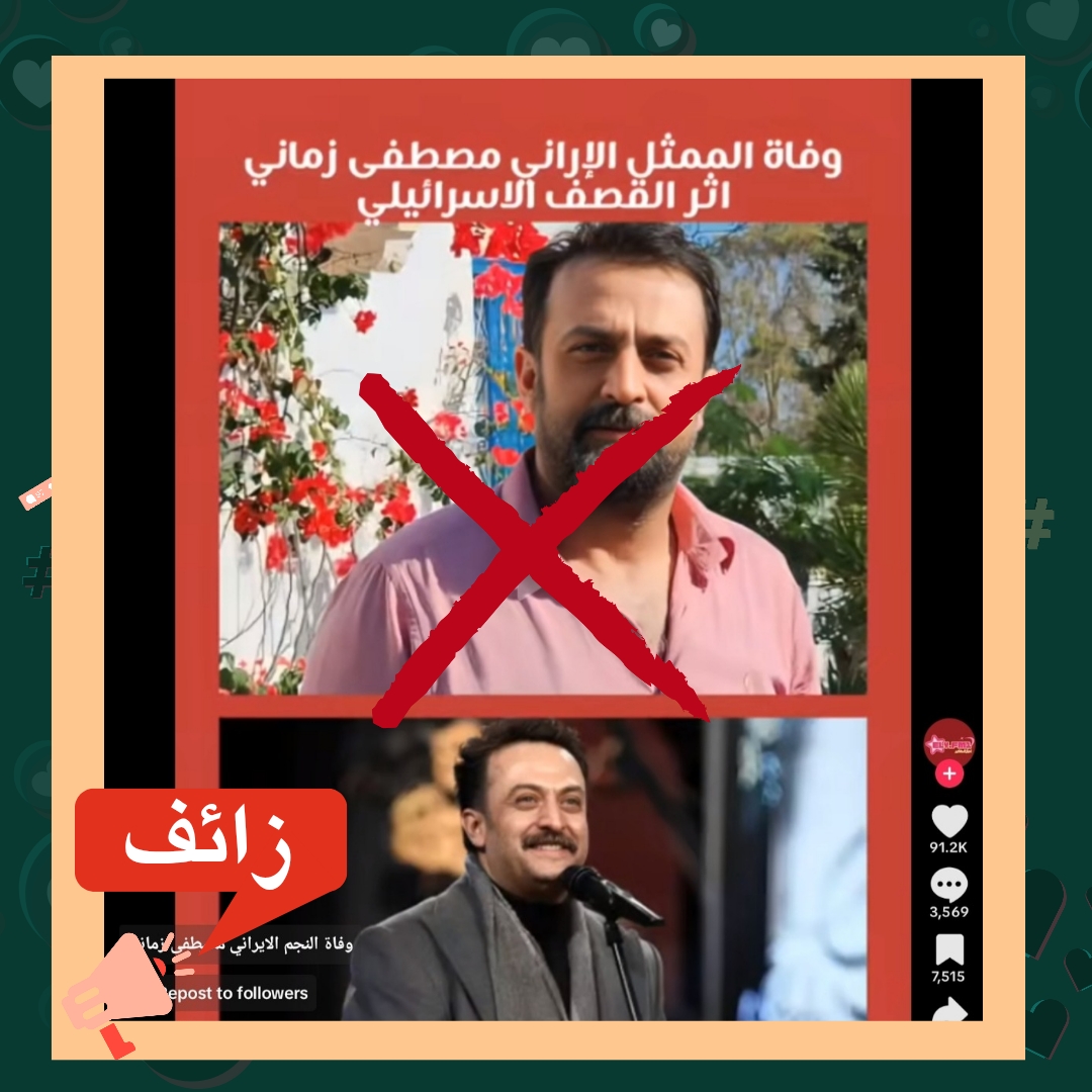 حقيقة وفاة الممثل الإيراني مصطفى زماني جراء القصف الإسرائيلي على طهران