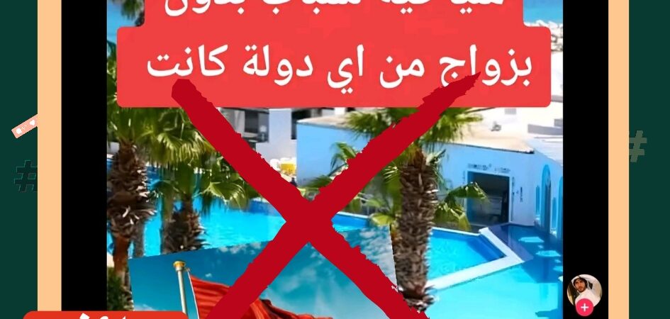 ما حقيقة منع الشباب من السفر إلى تونس؟