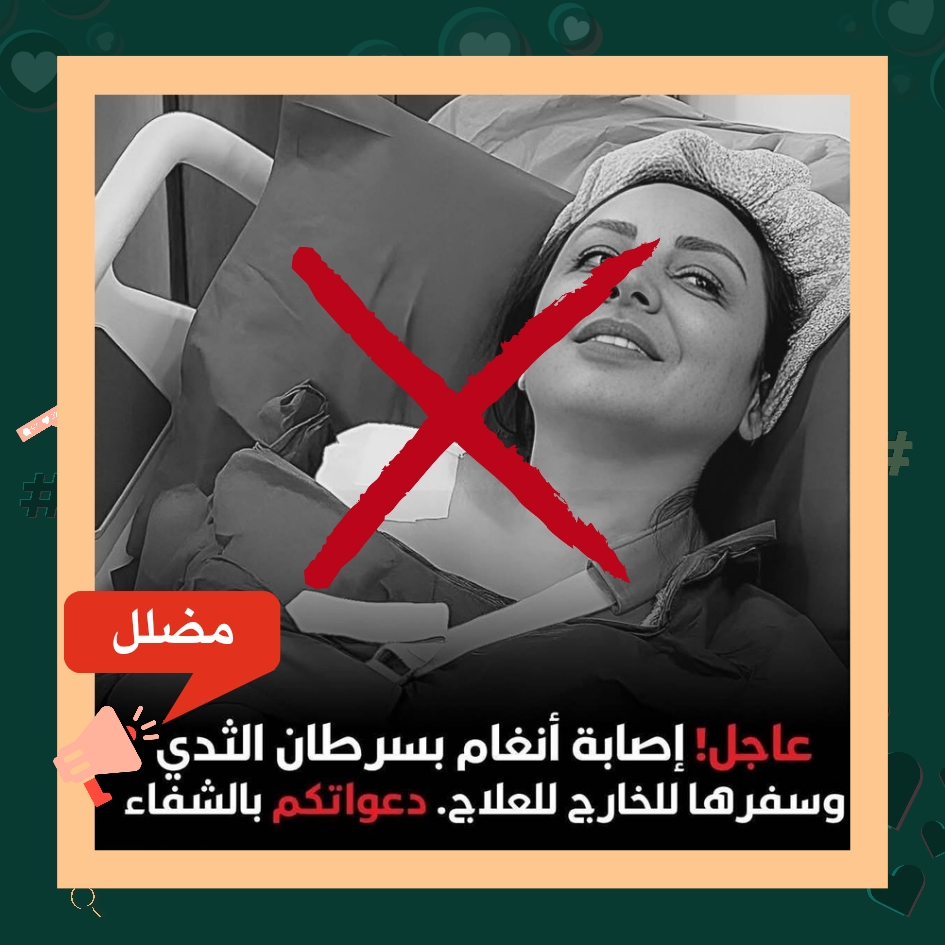 حقيقة إصابة أنغام بسرطان الثدي.. القصة الكاملة